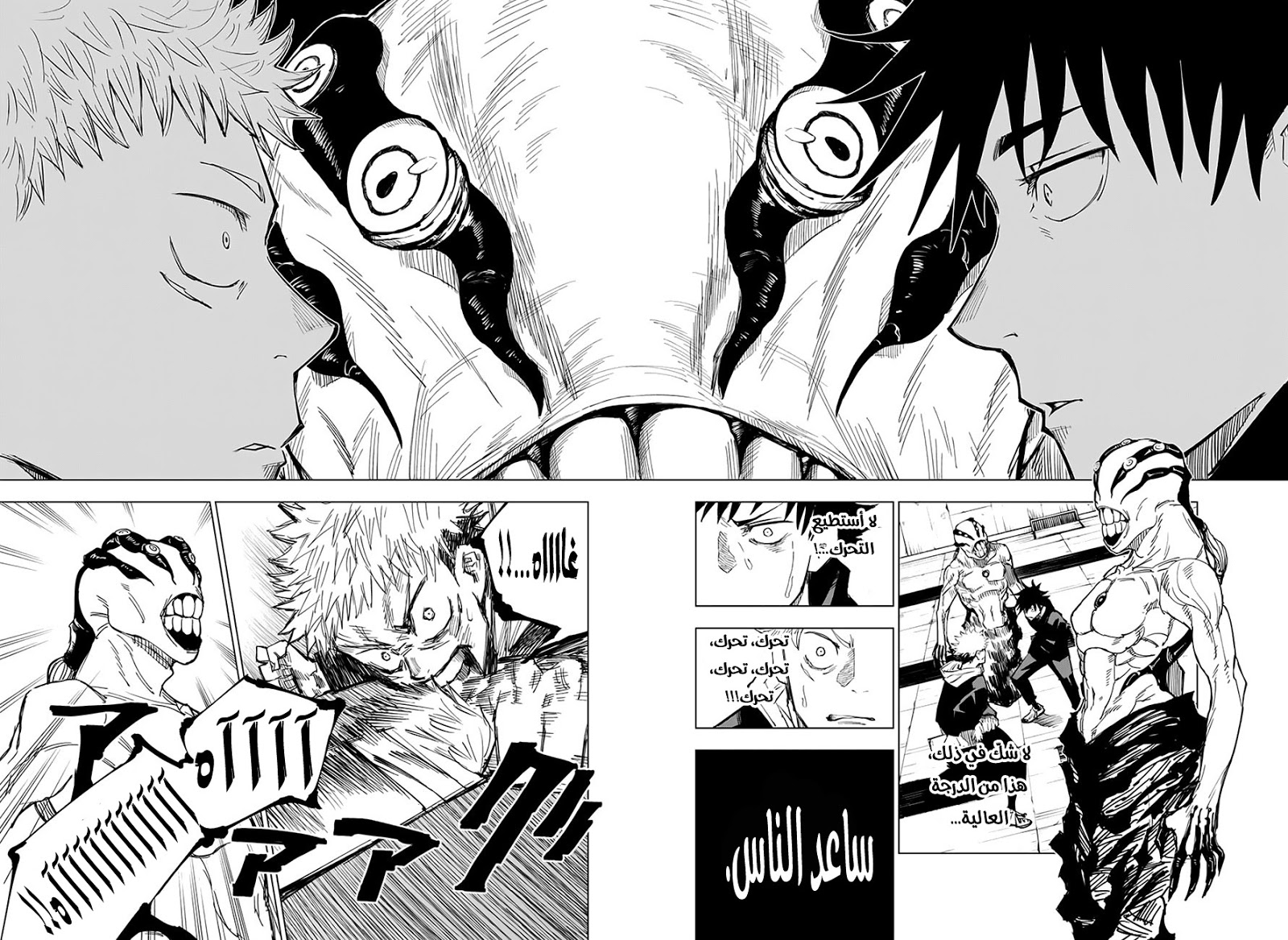 Read Jujutsu Kaisen AR Manga Online