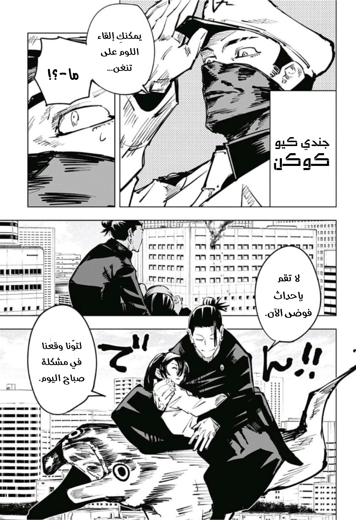 Read Jujutsu Kaisen AR Manga Online