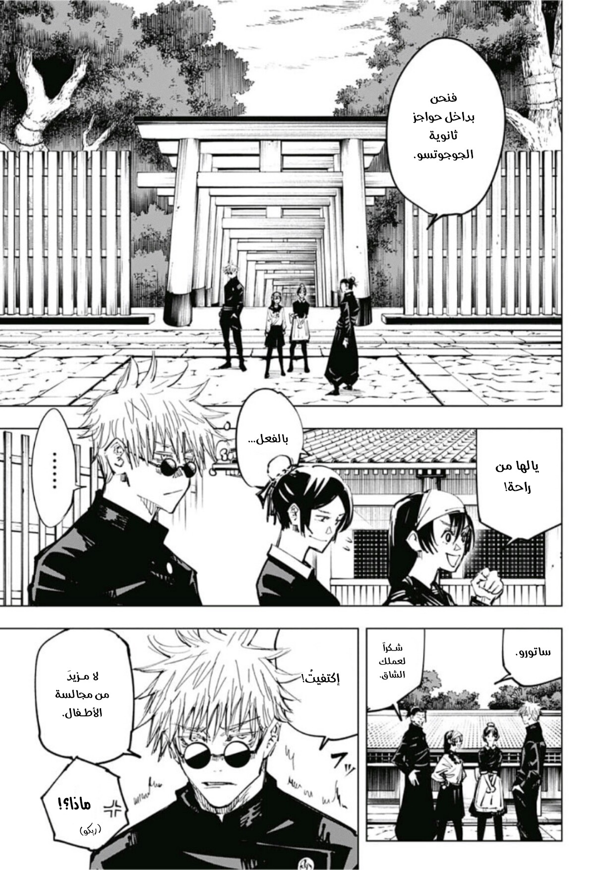 Read Jujutsu Kaisen AR Manga Online