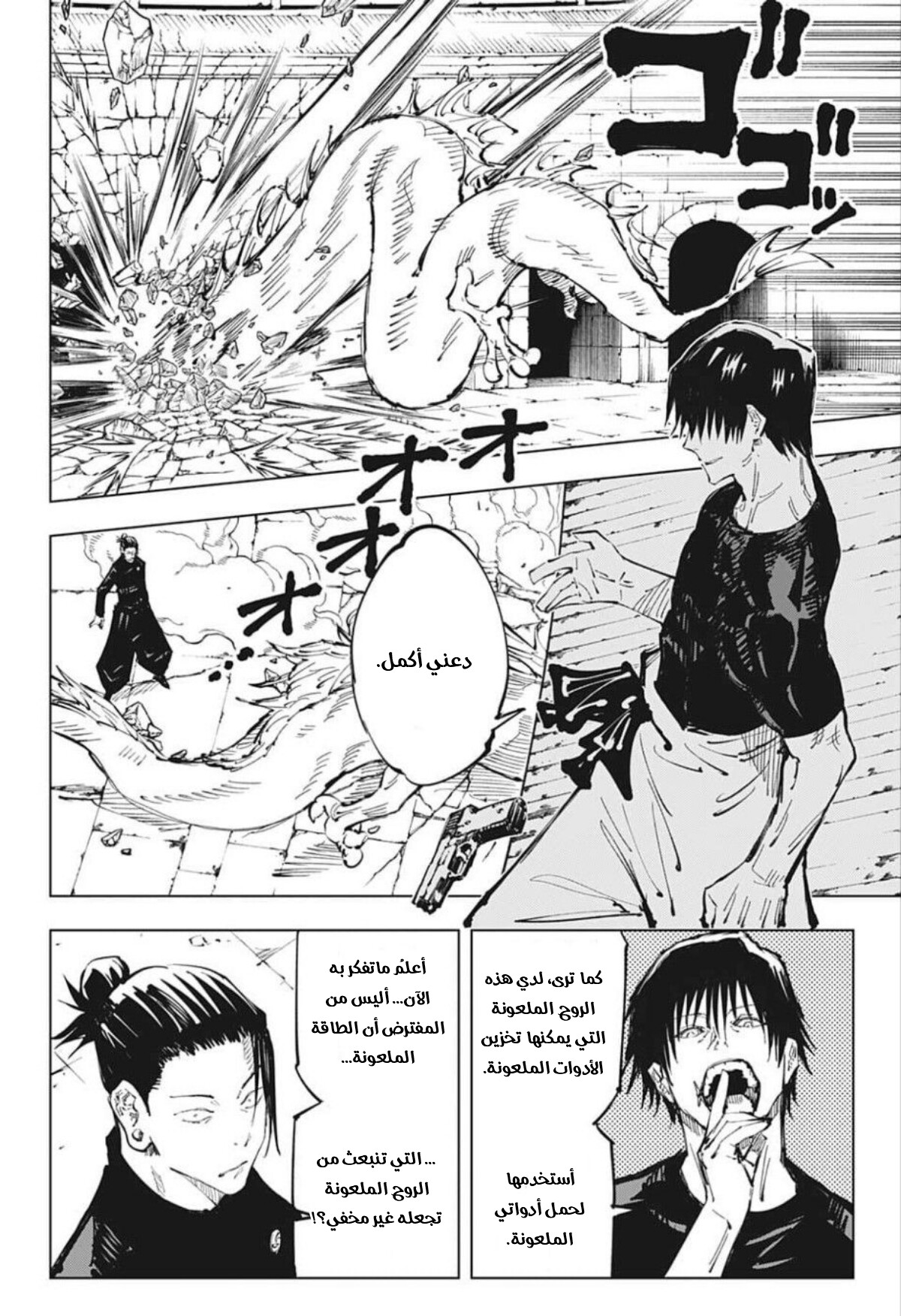 Read Jujutsu Kaisen AR Manga Online