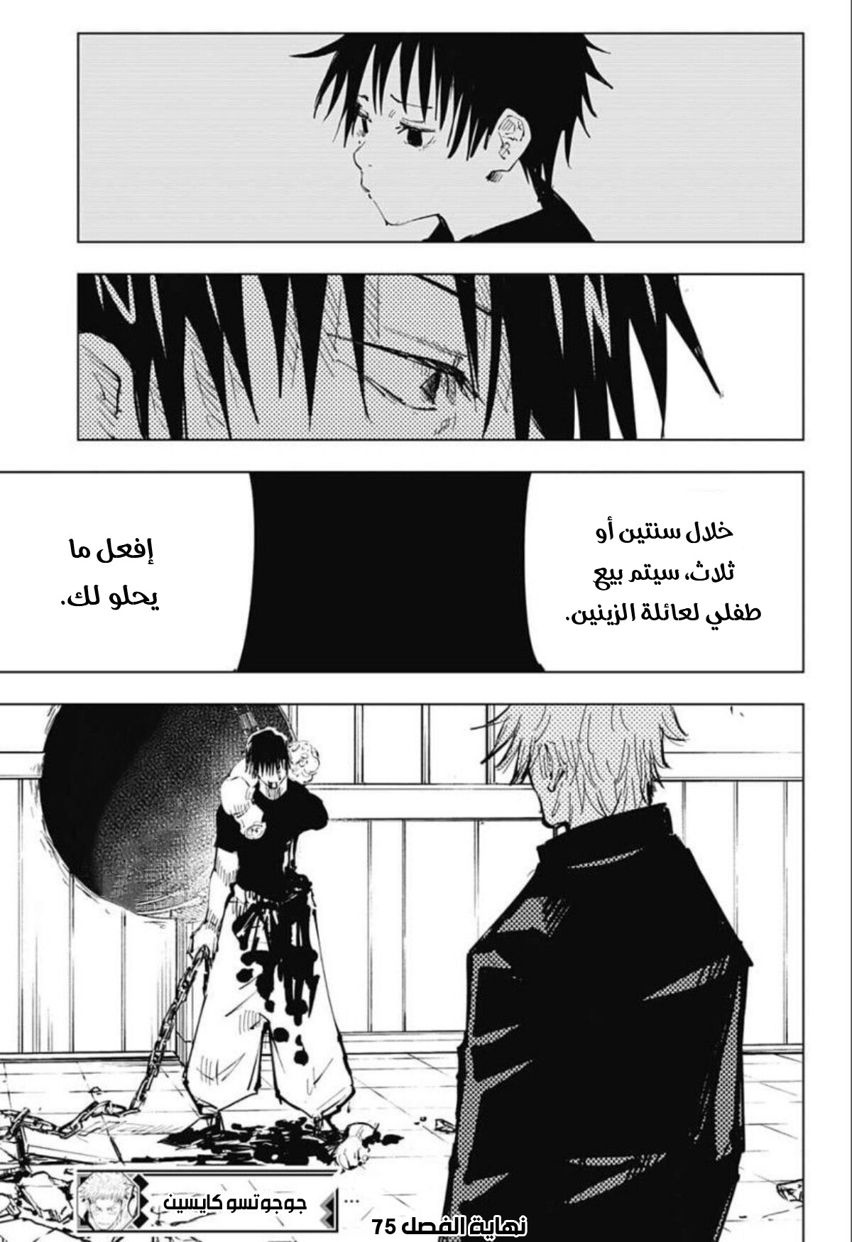 Read Jujutsu Kaisen AR Manga Online