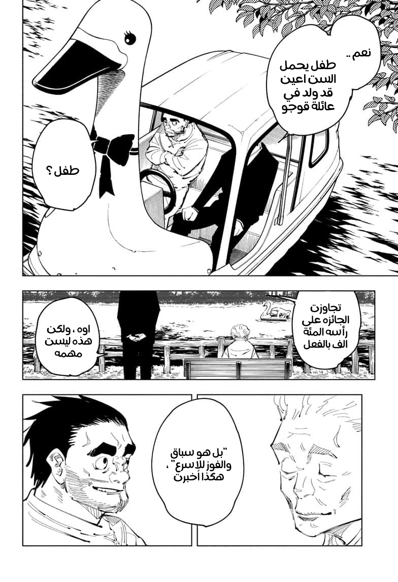Read Jujutsu Kaisen AR Manga Online