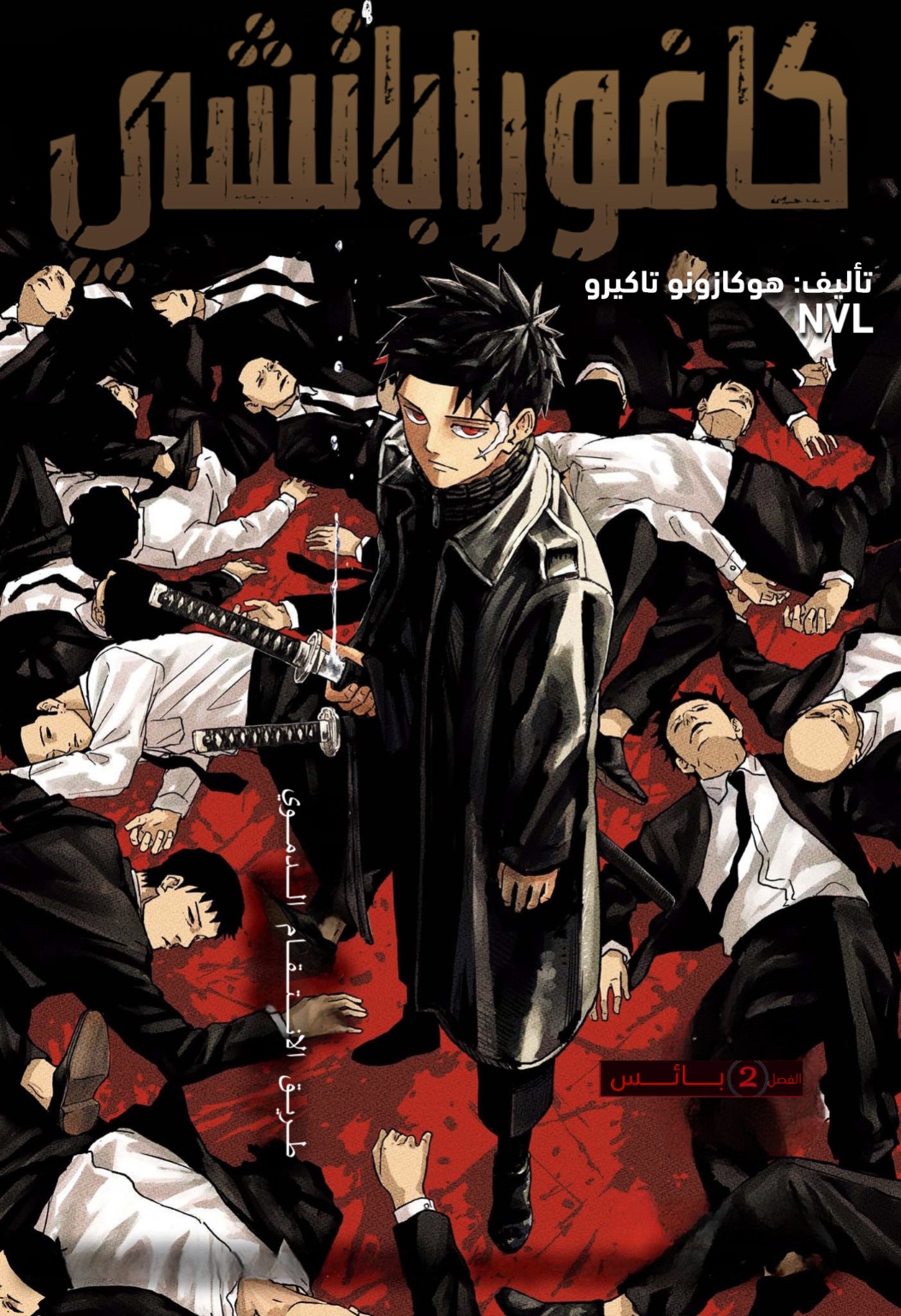 Read Kagurabachi AR Manga Online