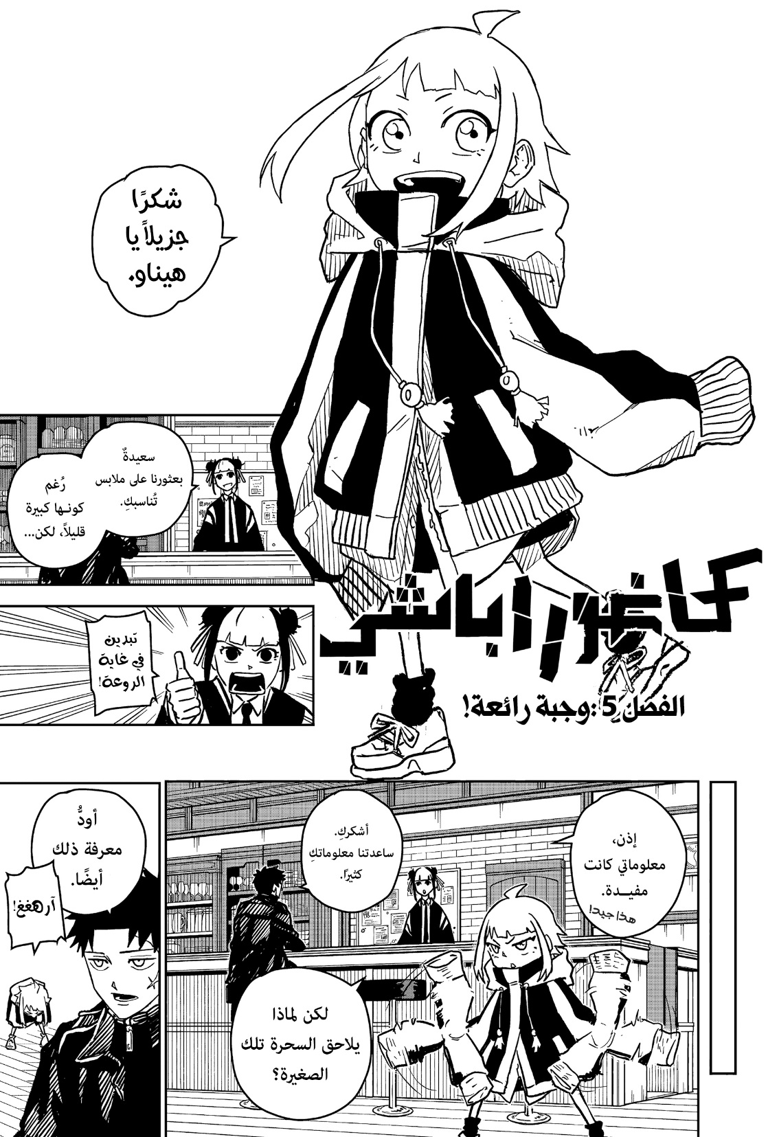 Read Kagurabachi AR Manga Online