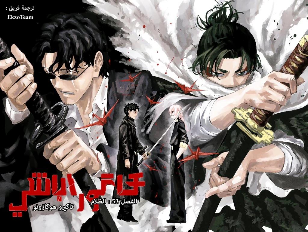Read Kagurabachi AR Manga Online