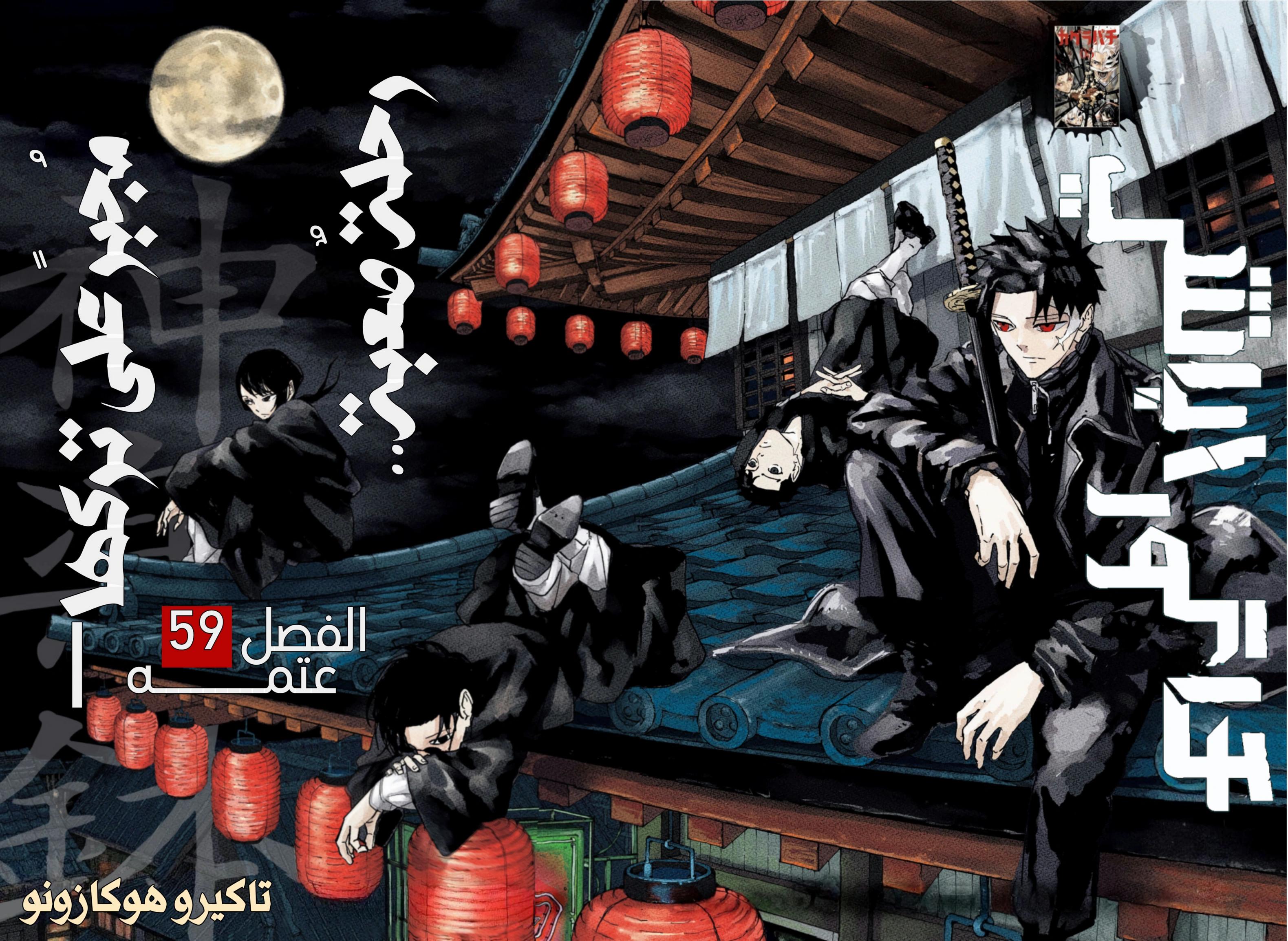 Read Kagurabachi AR Manga Online