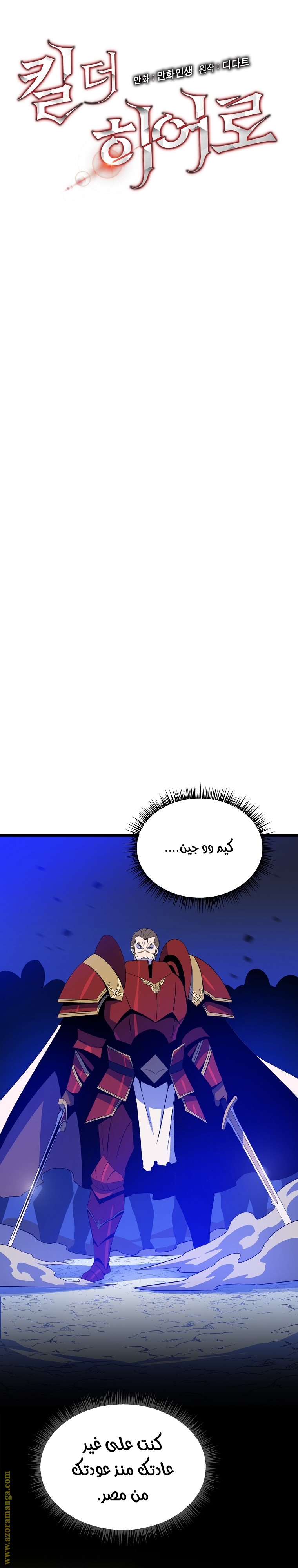Read Kill The Hero AR Manga Online