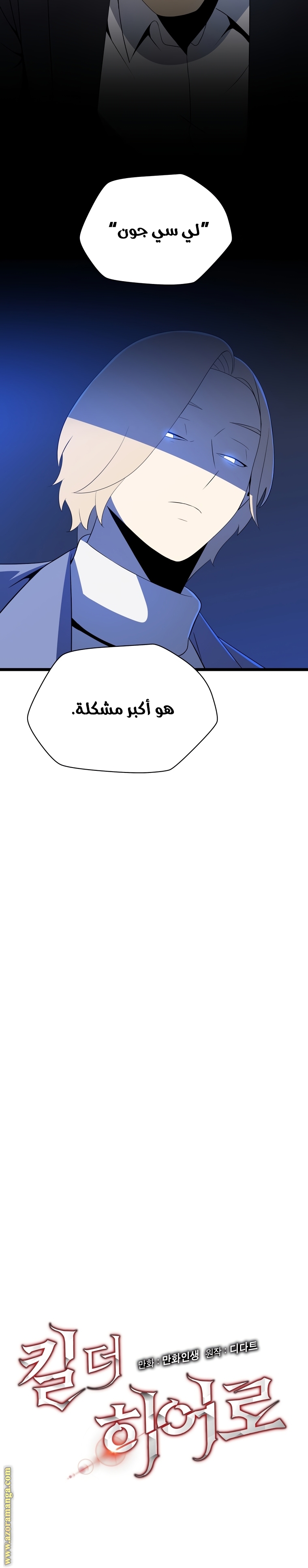 Read Kill The Hero AR Manga Online