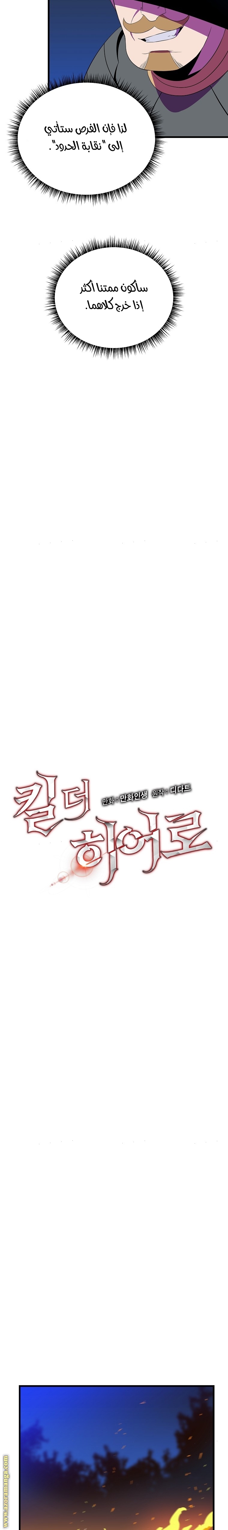Read Kill The Hero AR Manga Online