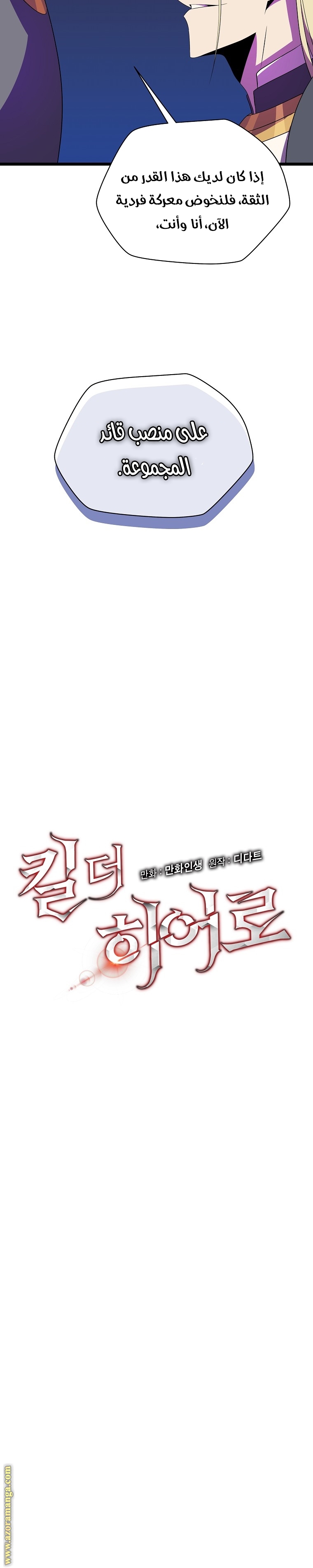 Read Kill The Hero AR Manga Online