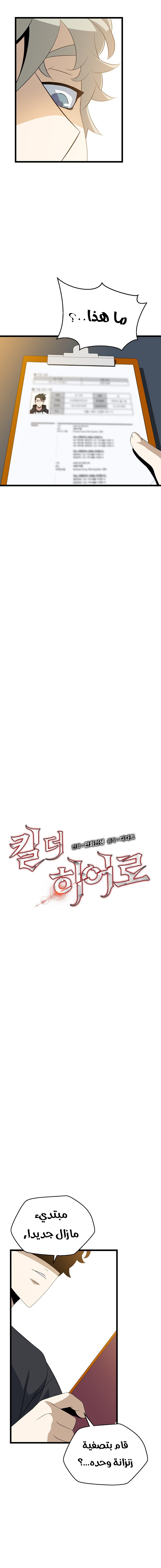 Read Kill The Hero AR Manga Online