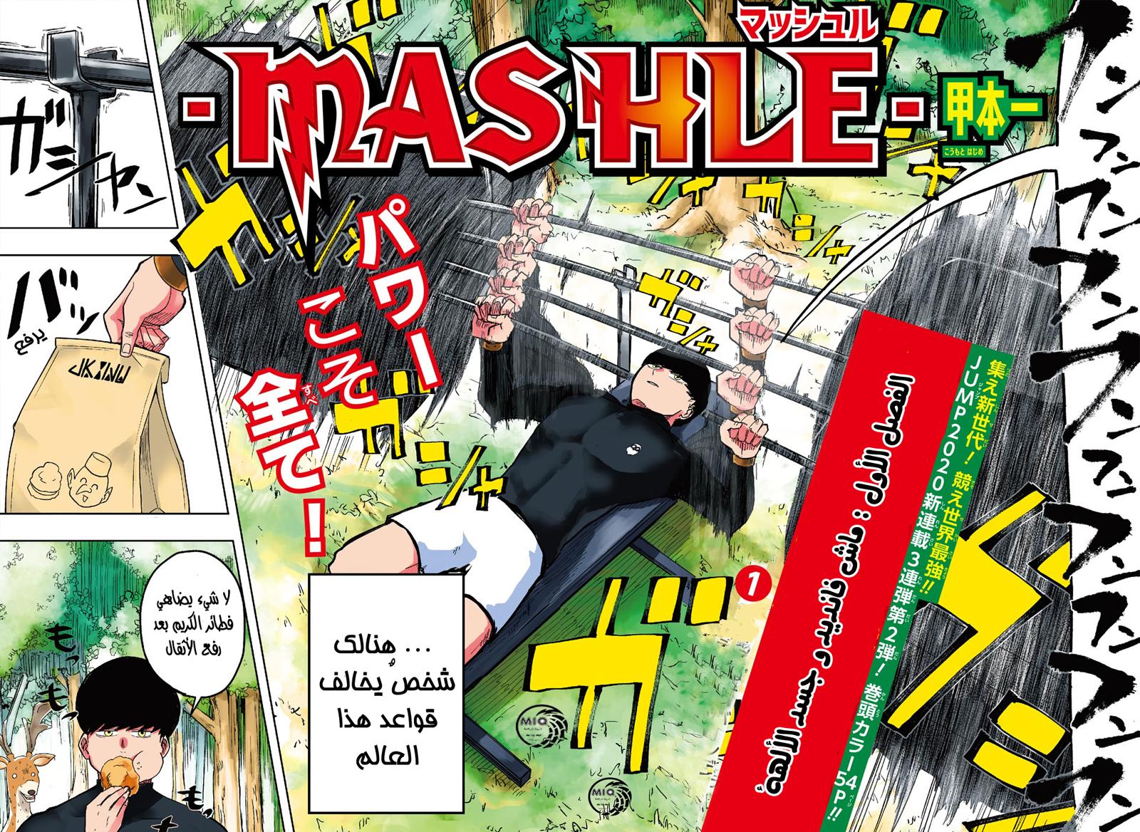 Read Mashle_ Magic and Muscles AR Manga Online