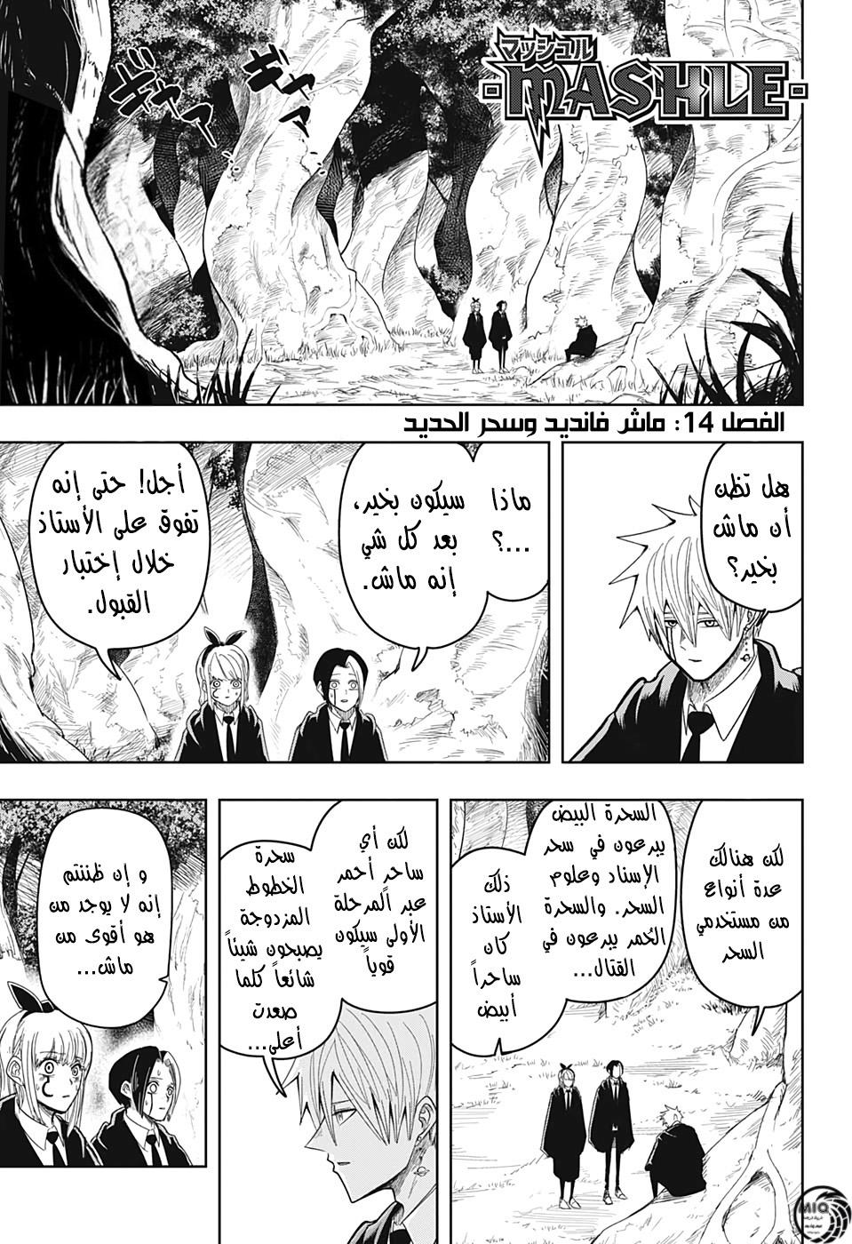 Read Mashle_ Magic and Muscles AR Manga Online
