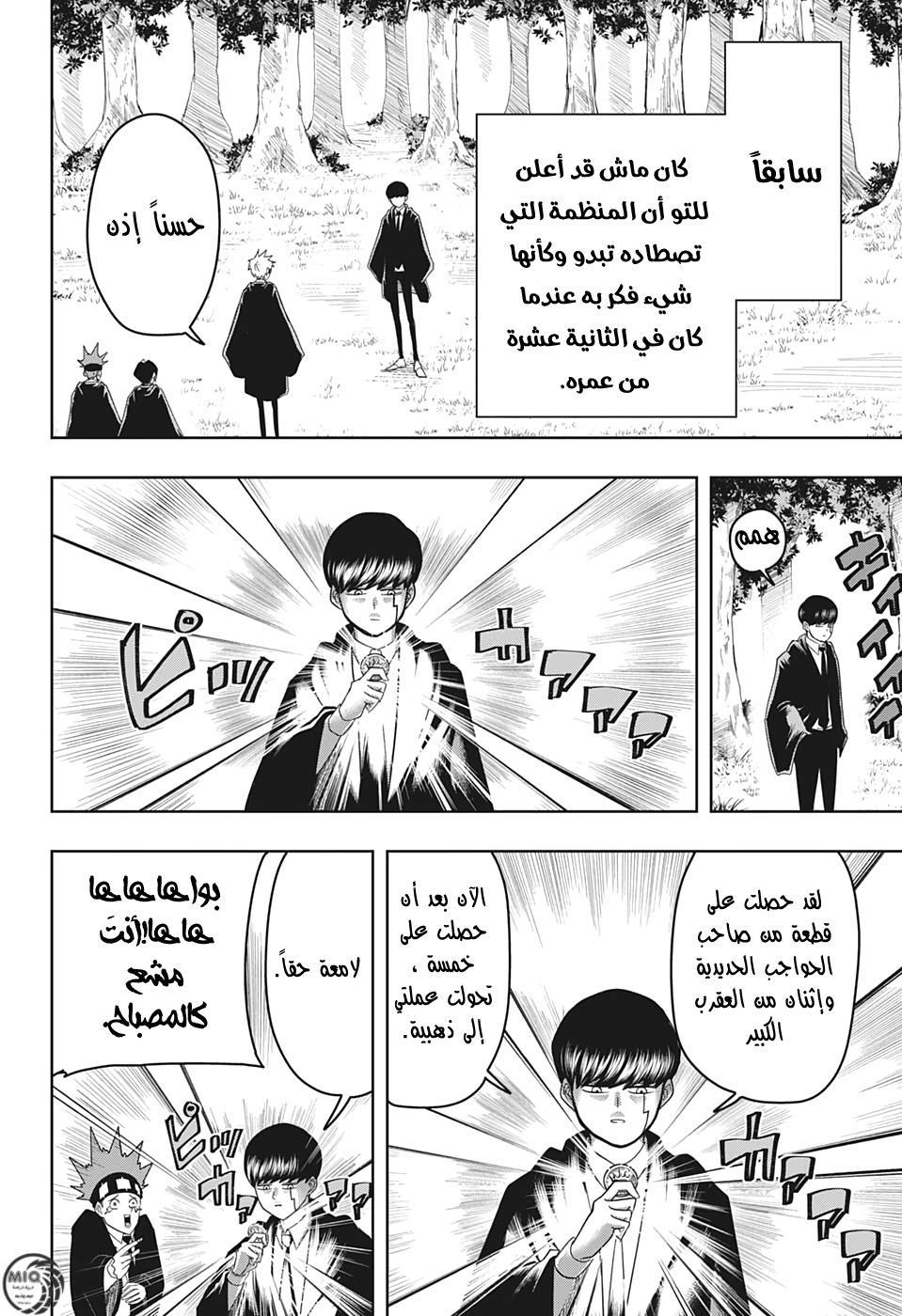 Read Mashle_ Magic and Muscles AR Manga Online