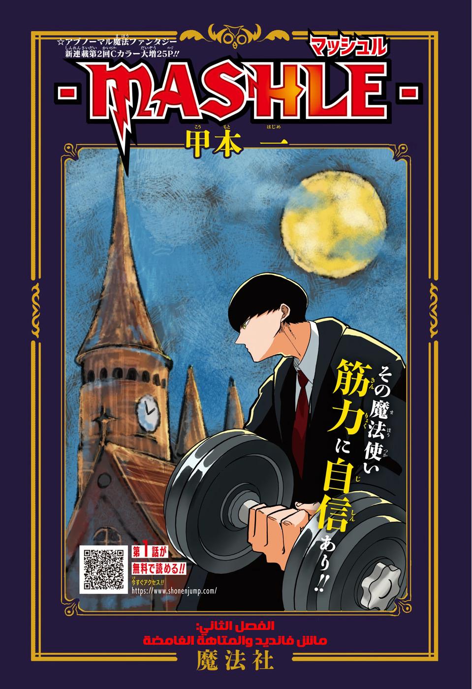 Read Mashle_ Magic and Muscles AR Manga Online