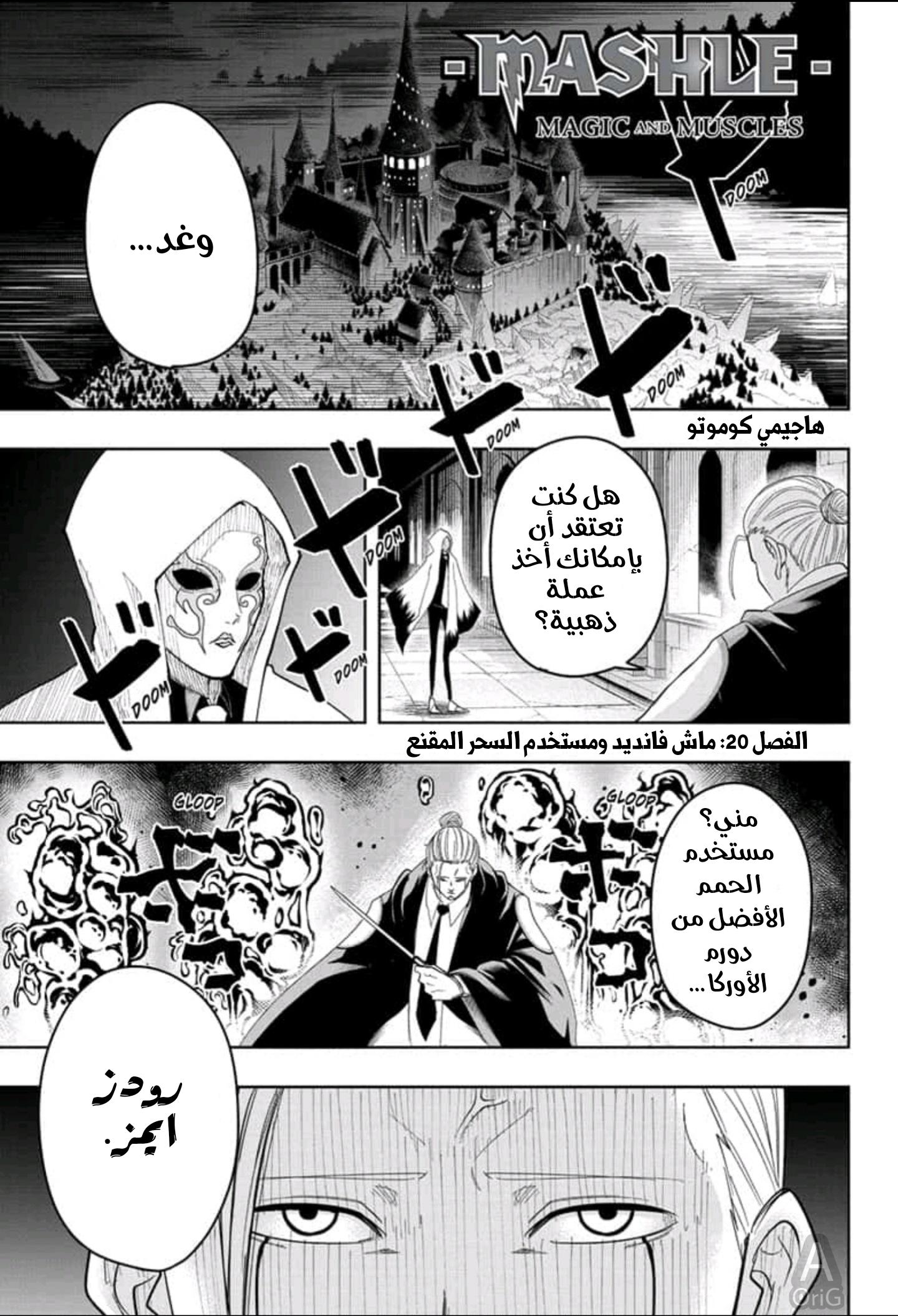 Read Mashle_ Magic and Muscles AR Manga Online
