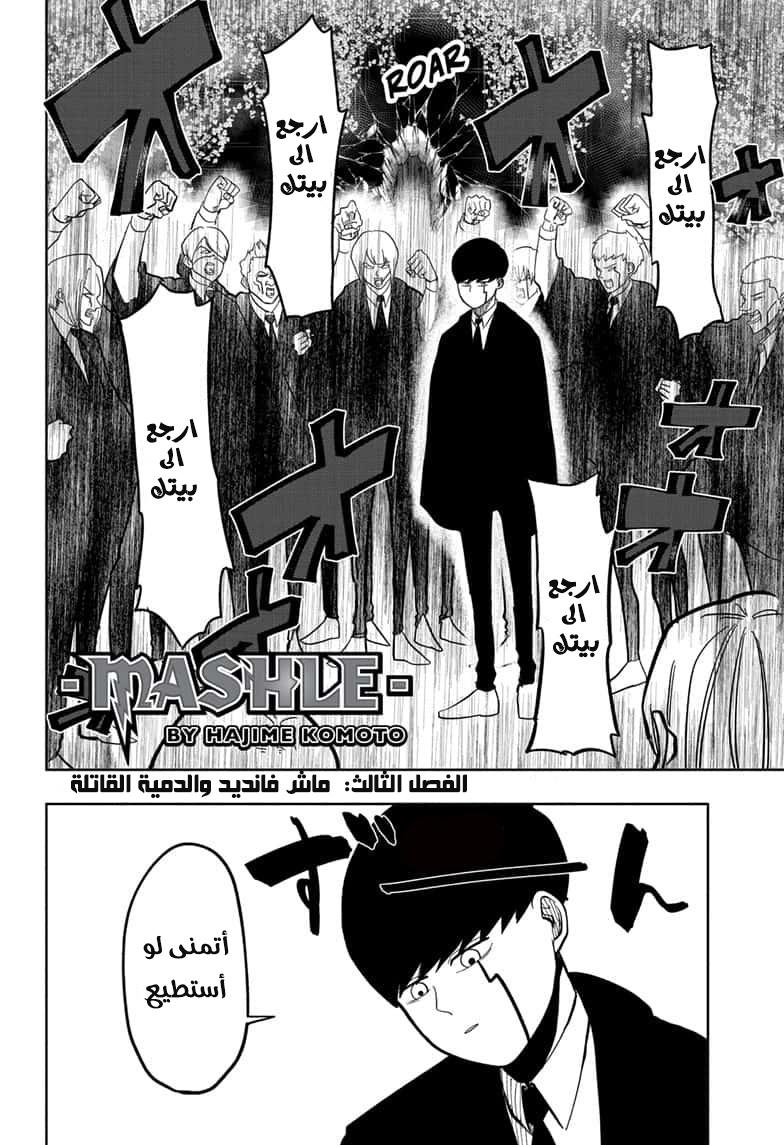 Read Mashle_ Magic and Muscles AR Manga Online