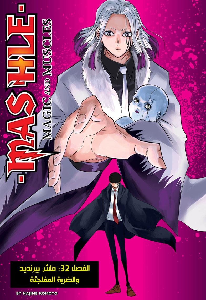 Read Mashle_ Magic and Muscles AR Manga Online