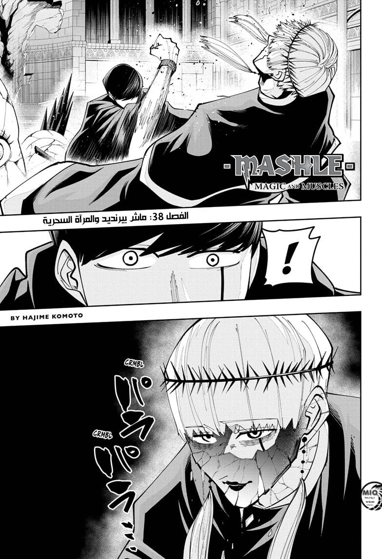 Read Mashle_ Magic and Muscles AR Manga Online