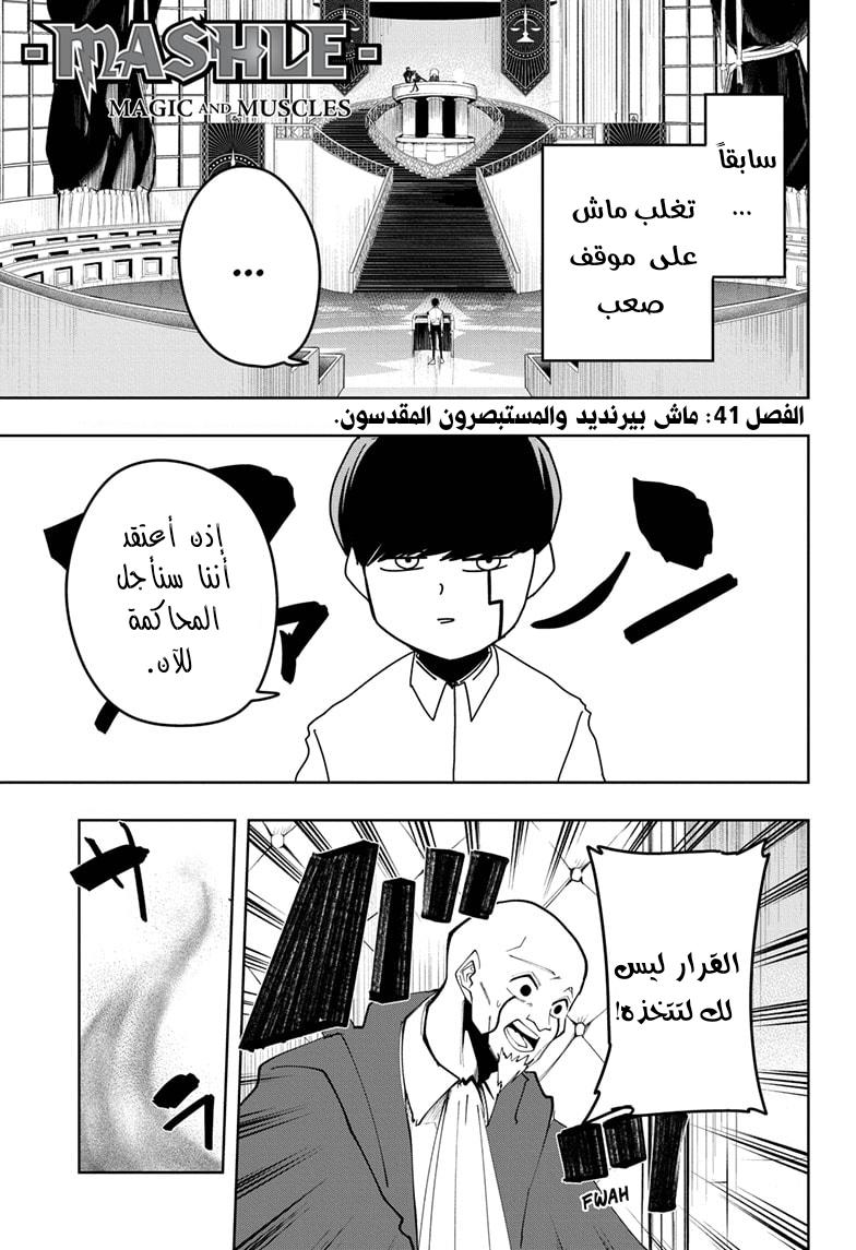 Read Mashle_ Magic and Muscles AR Manga Online