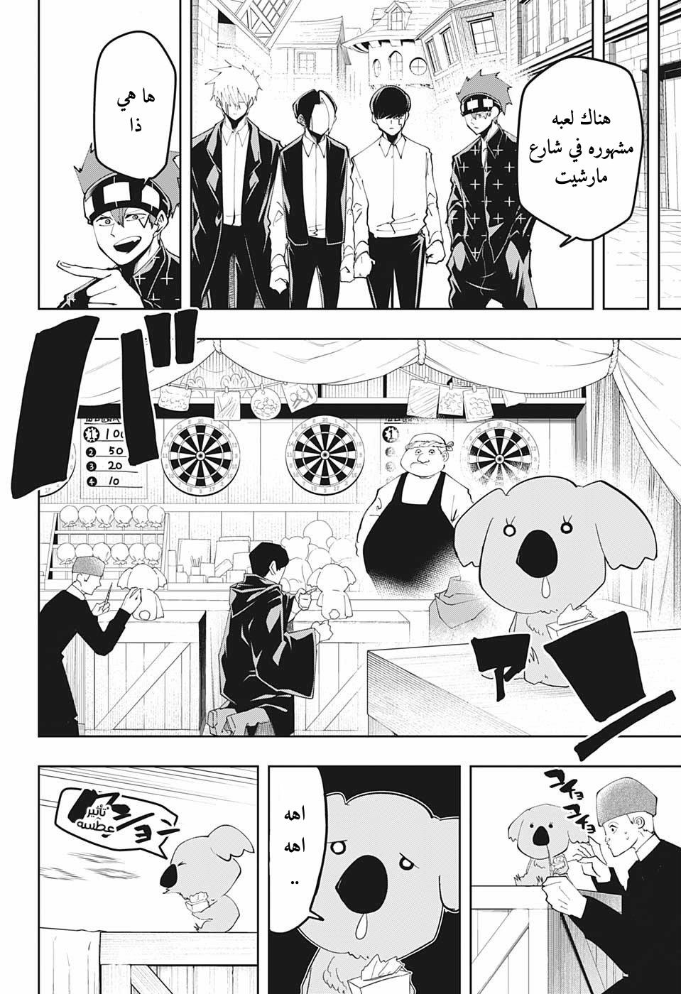 Read Mashle_ Magic and Muscles AR Manga Online