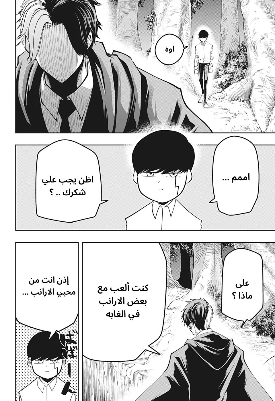 Read Mashle_ Magic and Muscles AR Manga Online