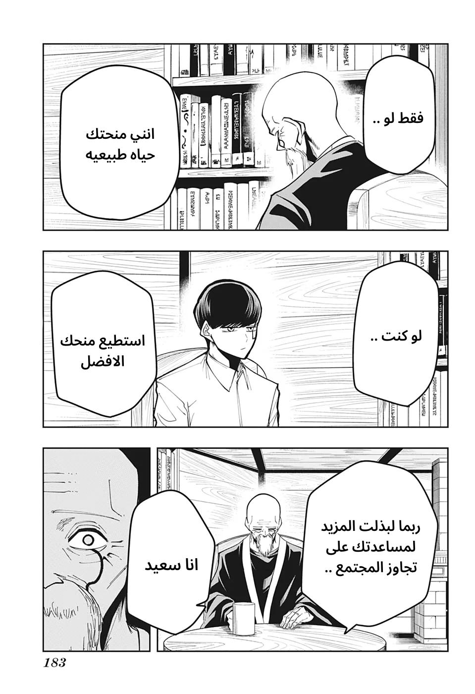 Read Mashle_ Magic and Muscles AR Manga Online