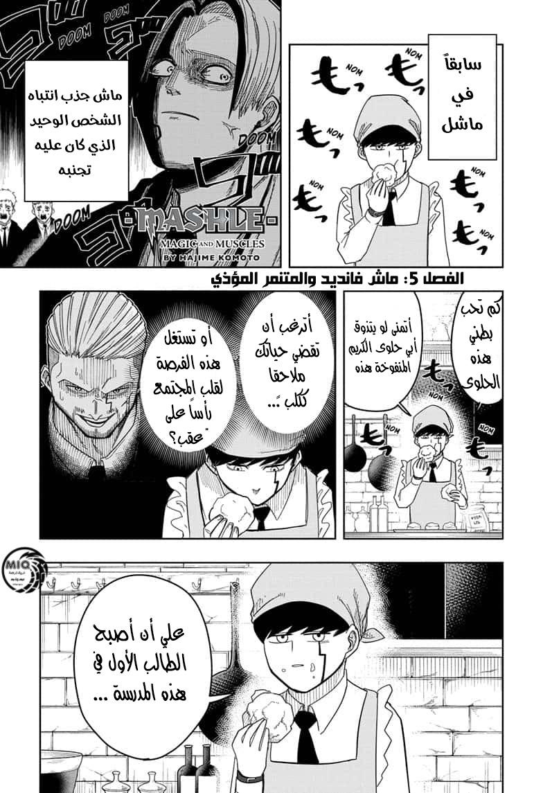Read Mashle_ Magic and Muscles AR Manga Online