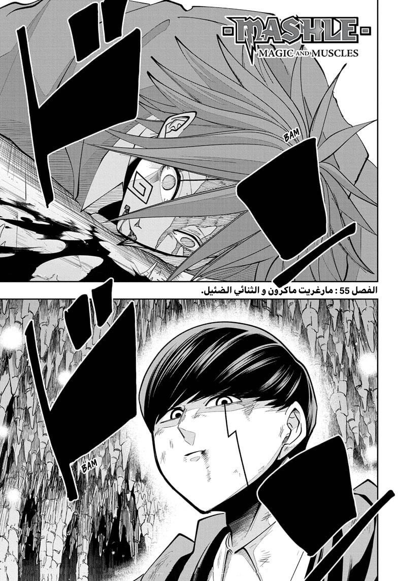 Read Mashle_ Magic and Muscles AR Manga Online