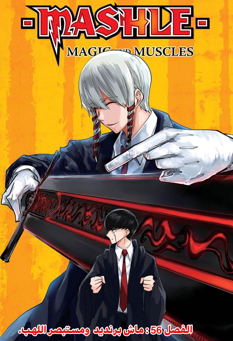 Read Mashle_ Magic and Muscles AR Manga Online