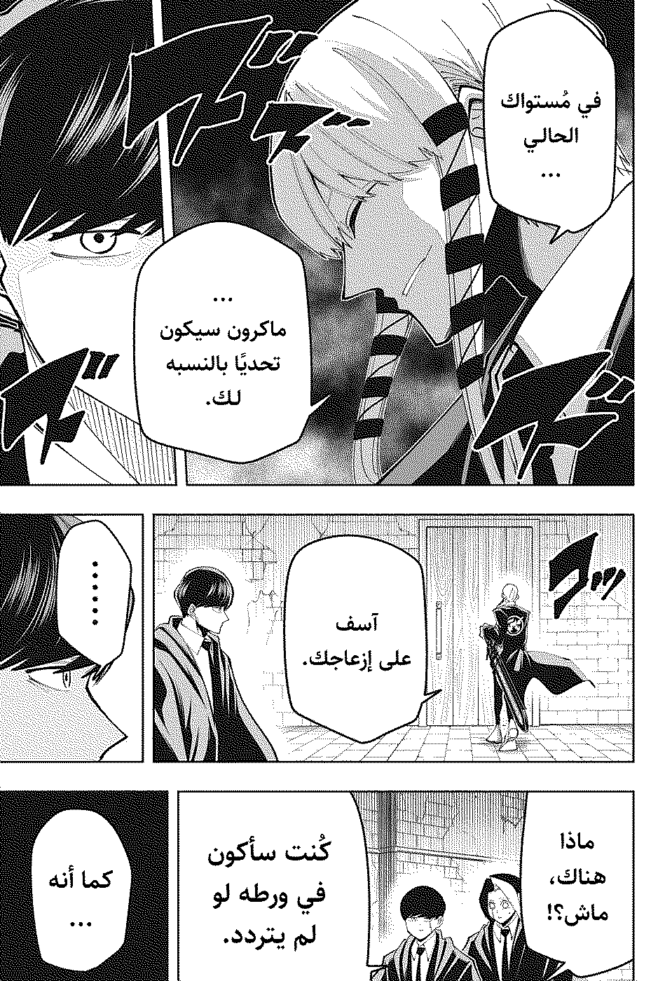 Read Mashle_ Magic and Muscles AR Manga Online