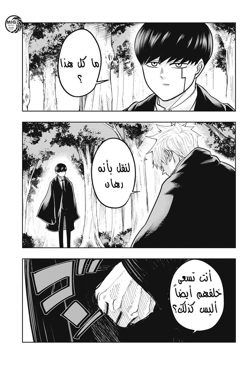 Read Mashle_ Magic and Muscles AR Manga Online