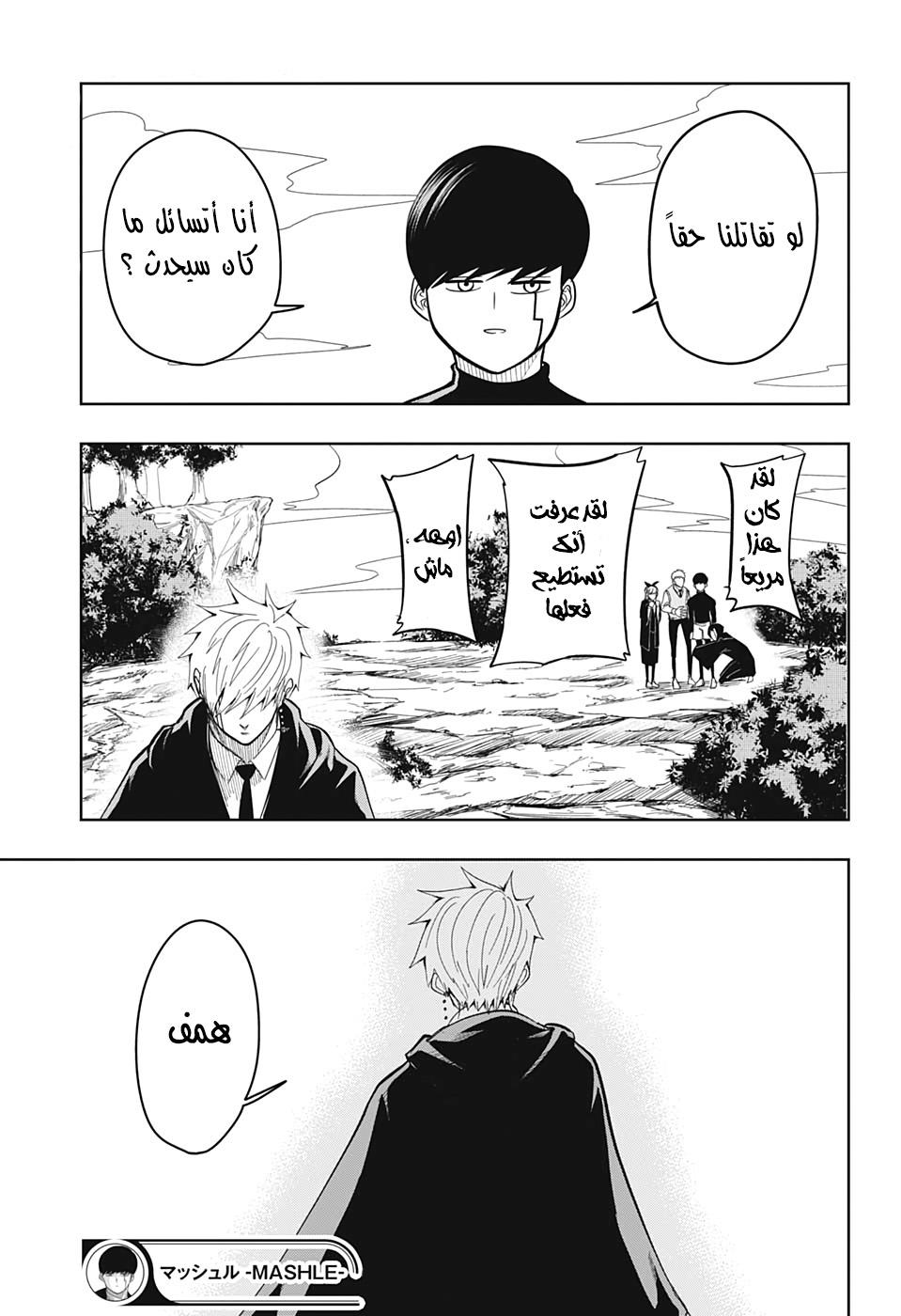 Read Mashle_ Magic and Muscles AR Manga Online