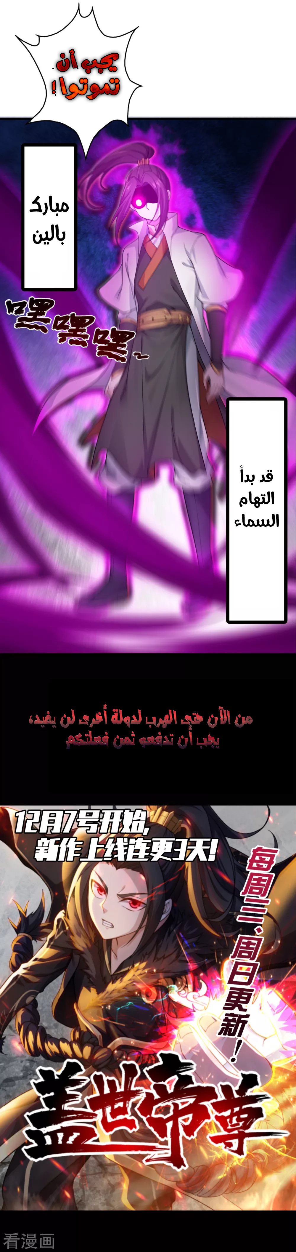 Read Matchless Emperor AR Manga Online