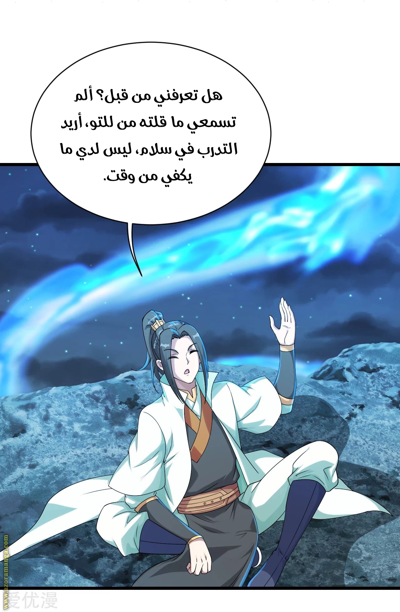 Read Matchless Emperor AR Manga Online