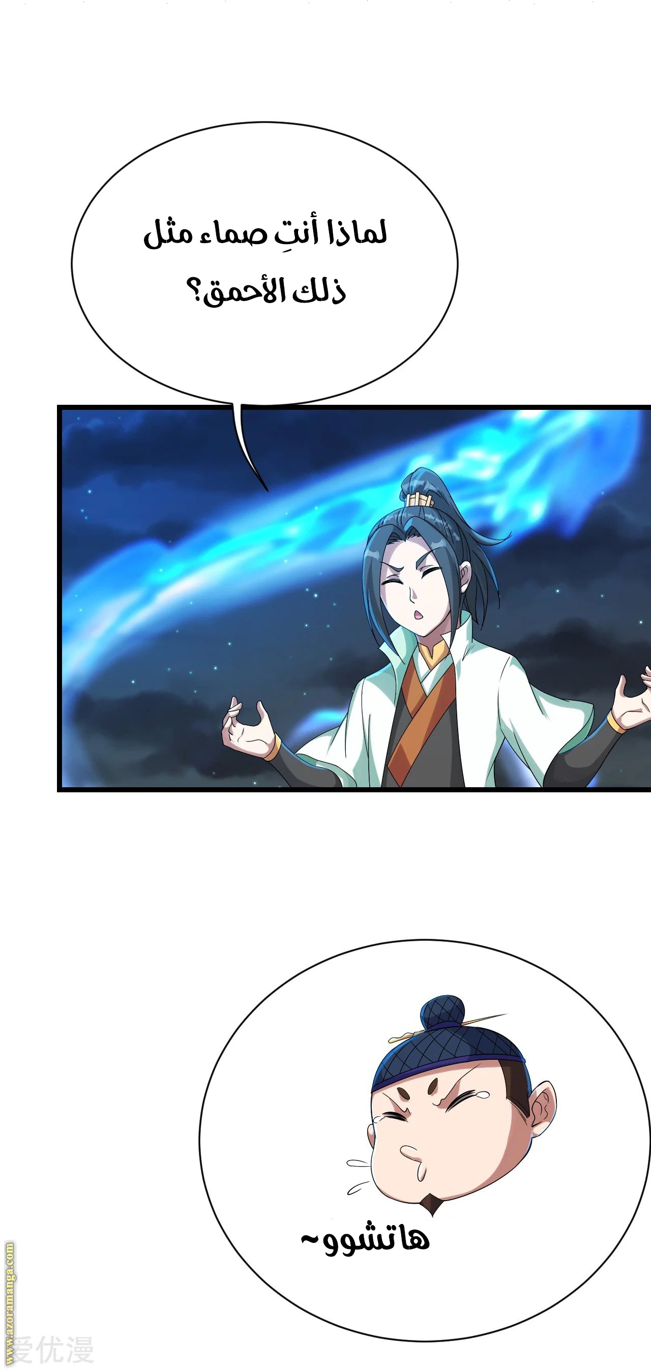 Read Matchless Emperor AR Manga Online