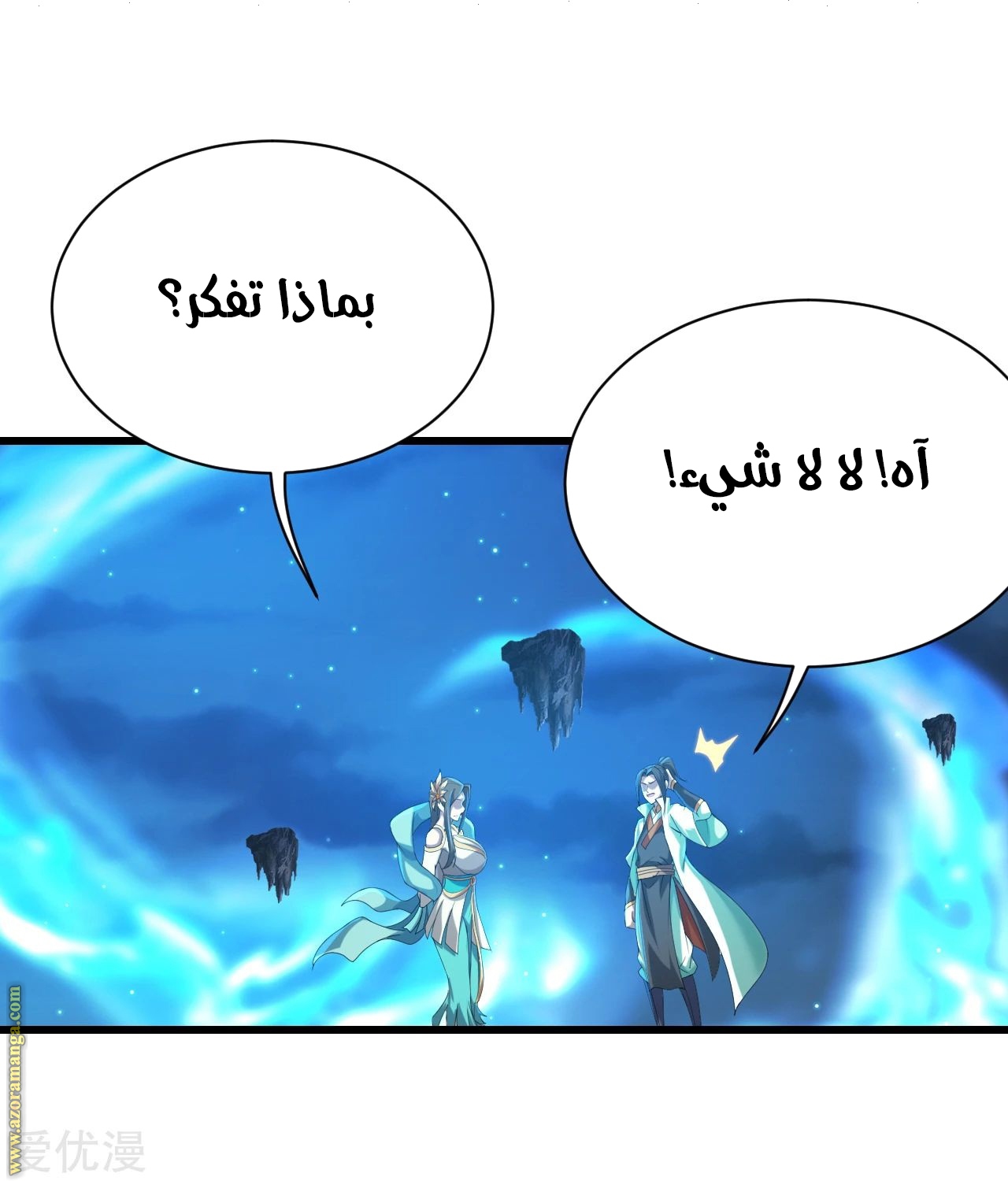Read Matchless Emperor AR Manga Online