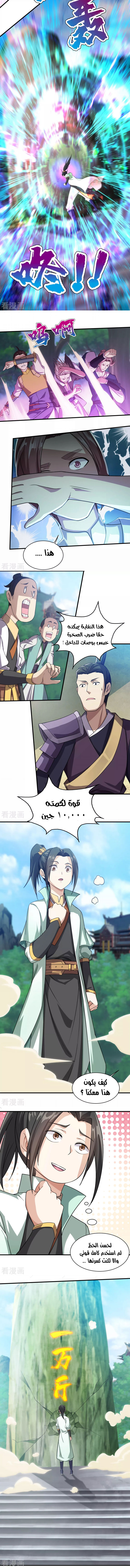 Read Matchless Emperor AR Manga Online
