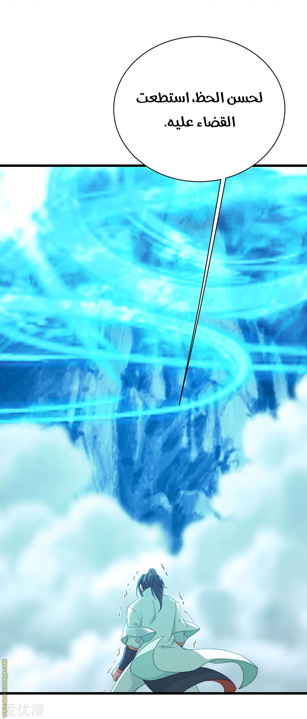 Read Matchless Emperor AR Manga Online