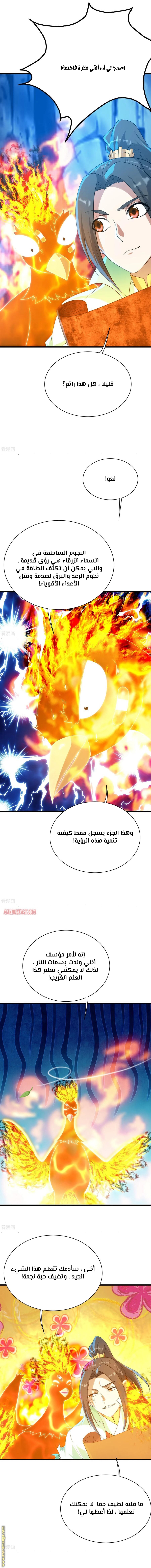 Read Matchless Emperor AR Manga Online