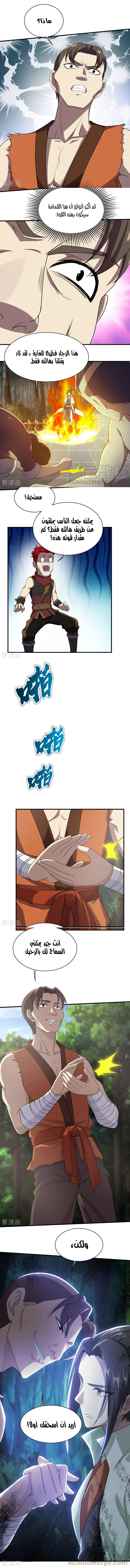 Read Matchless Emperor AR Manga Online
