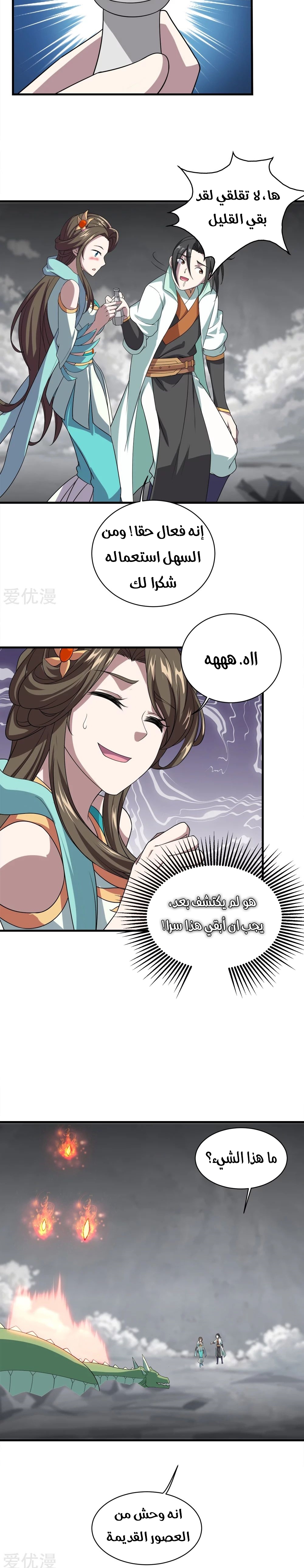 Read Matchless Emperor AR Manga Online