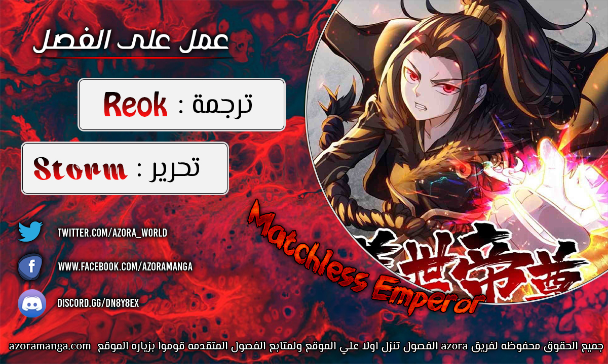 Read Matchless Emperor AR Manga Online
