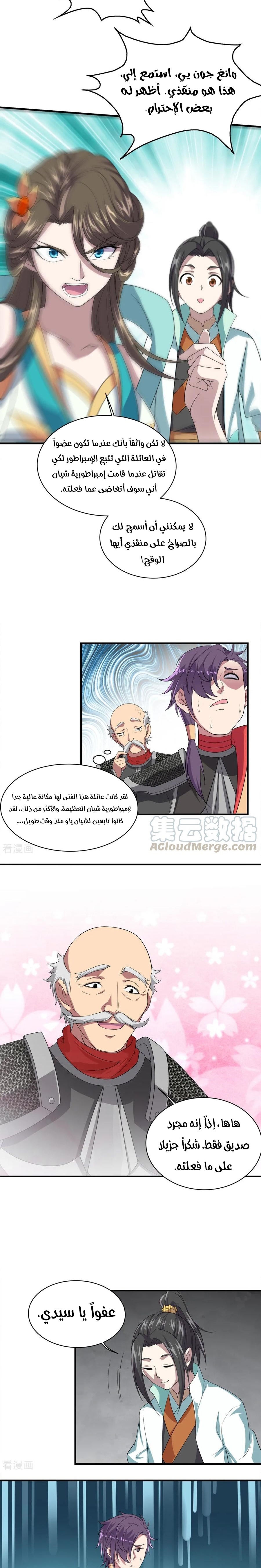 Read Matchless Emperor AR Manga Online