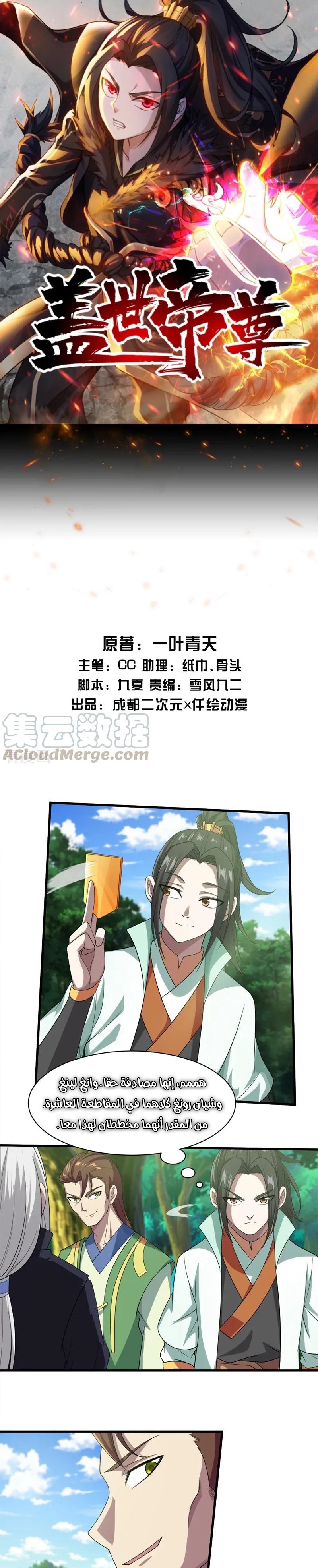 Read Matchless Emperor AR Manga Online