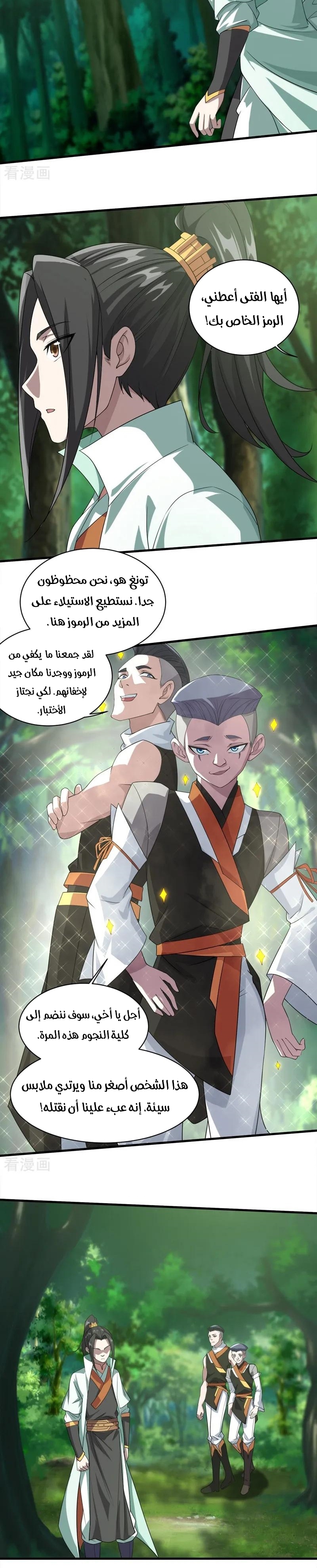 Read Matchless Emperor AR Manga Online