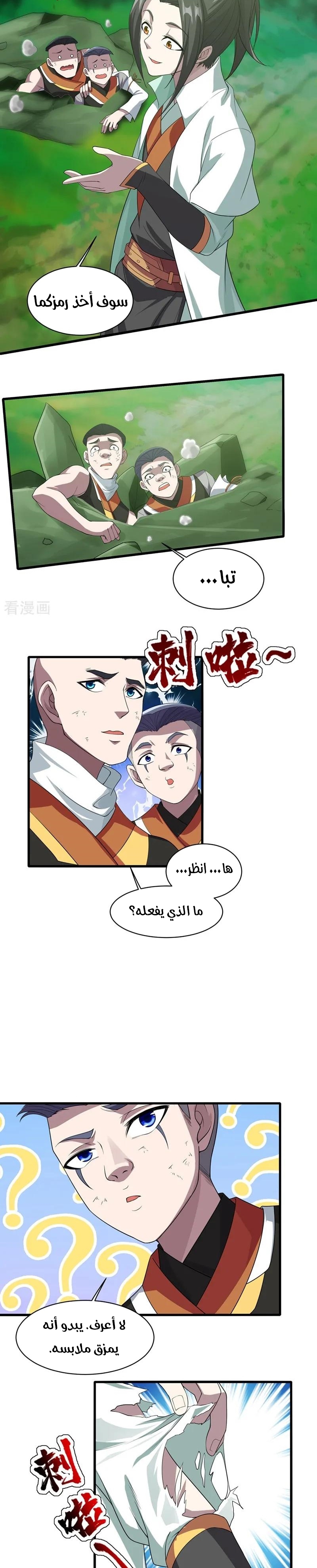 Read Matchless Emperor AR Manga Online