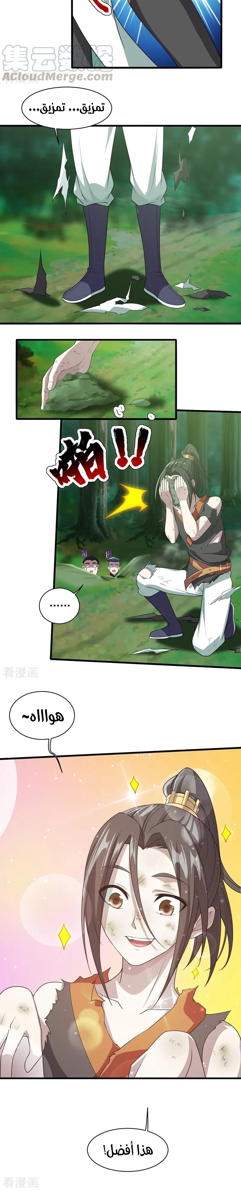 Read Matchless Emperor AR Manga Online