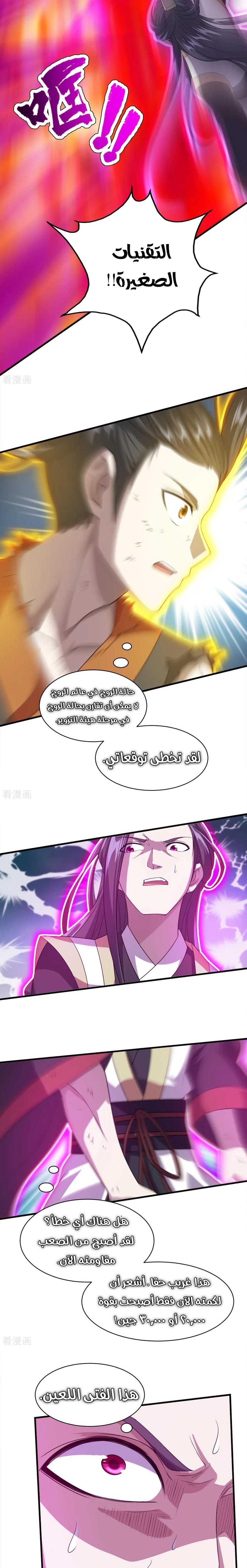 Read Matchless Emperor AR Manga Online