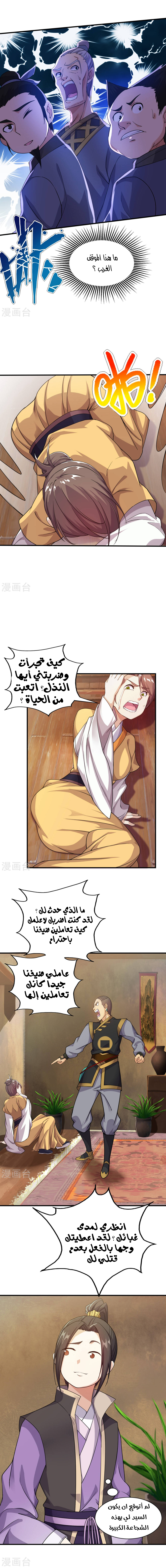 Read Matchless Emperor AR Manga Online